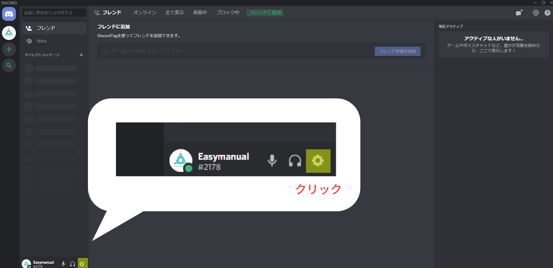 Discord ボイス チャット