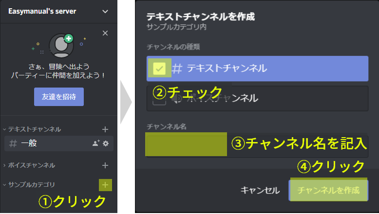 リモートワーク導入 Discord でオンラインにコミュニケーションの場をつくる方法 Easy Manual